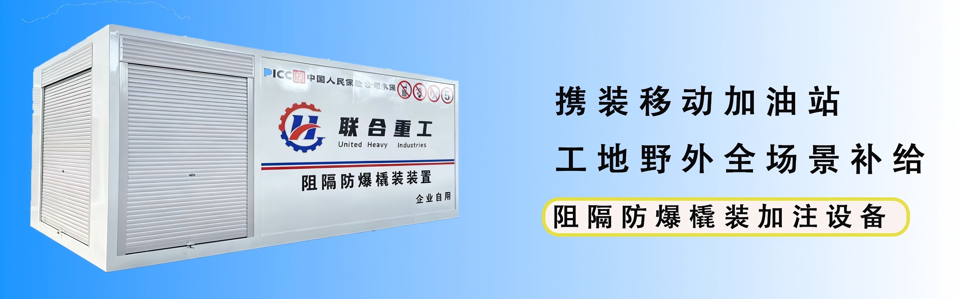 万联海通撬装加油装置