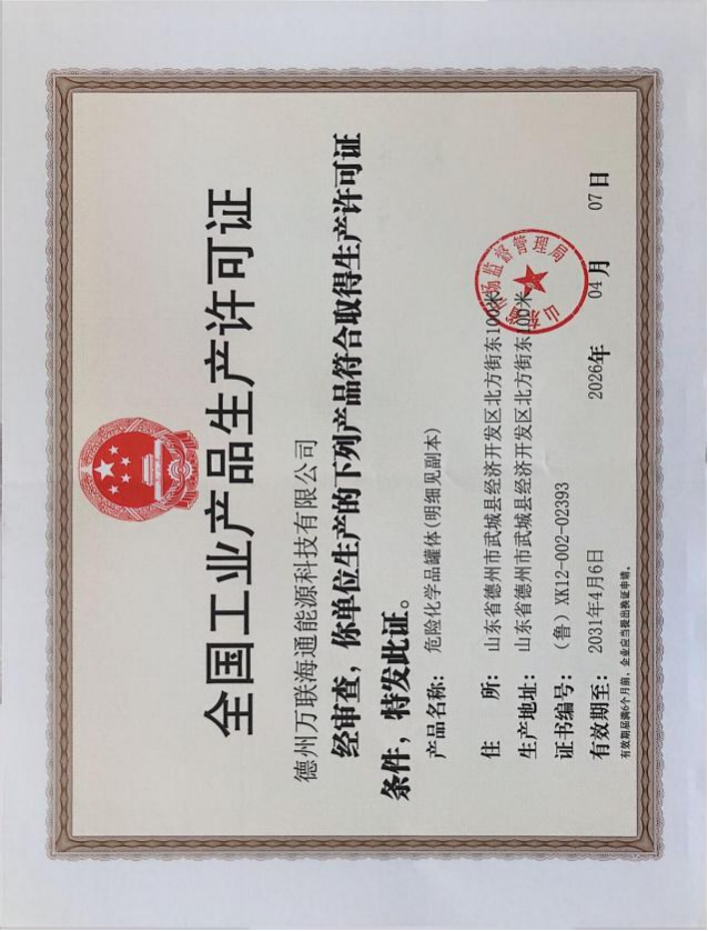 生产许可证
